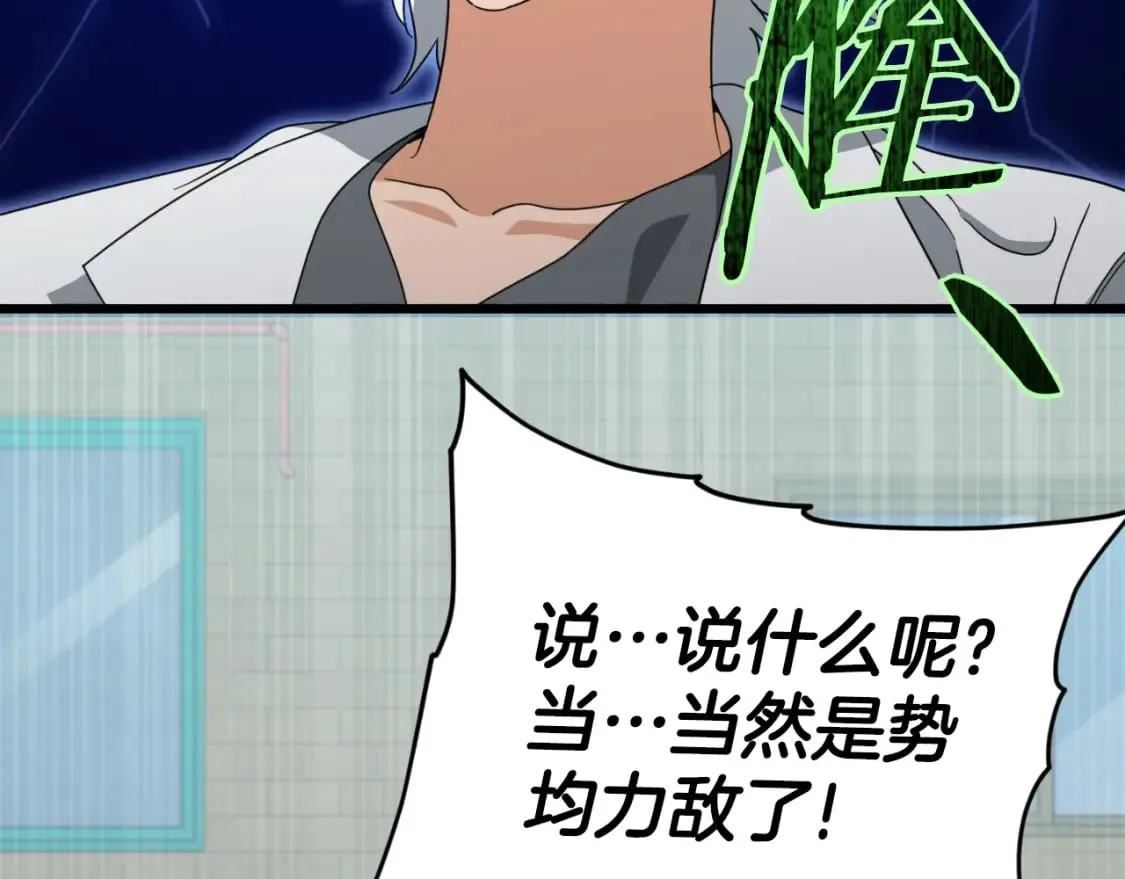 第135话 龙龙鲫鱼饼 第181页