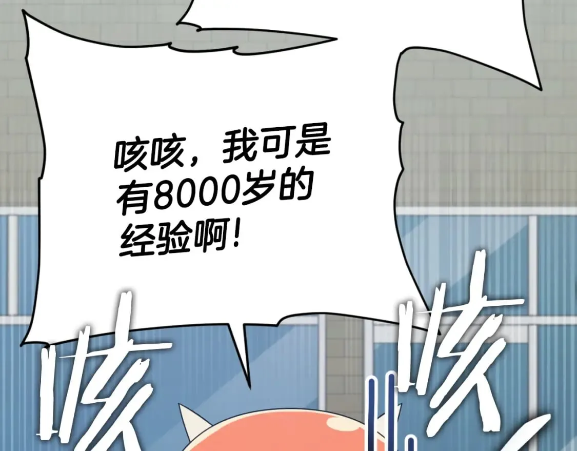 第135话 龙龙鲫鱼饼 第182页