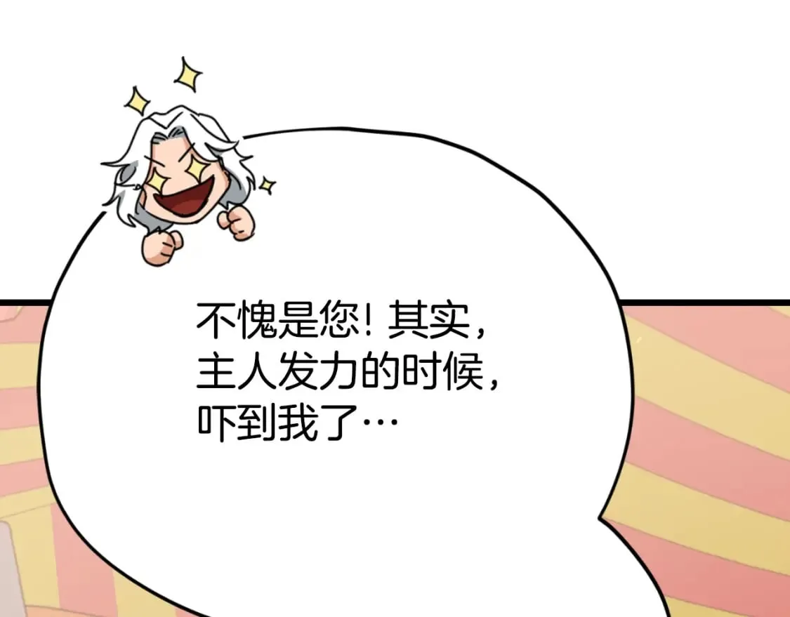 第135话 龙龙鲫鱼饼 第186页