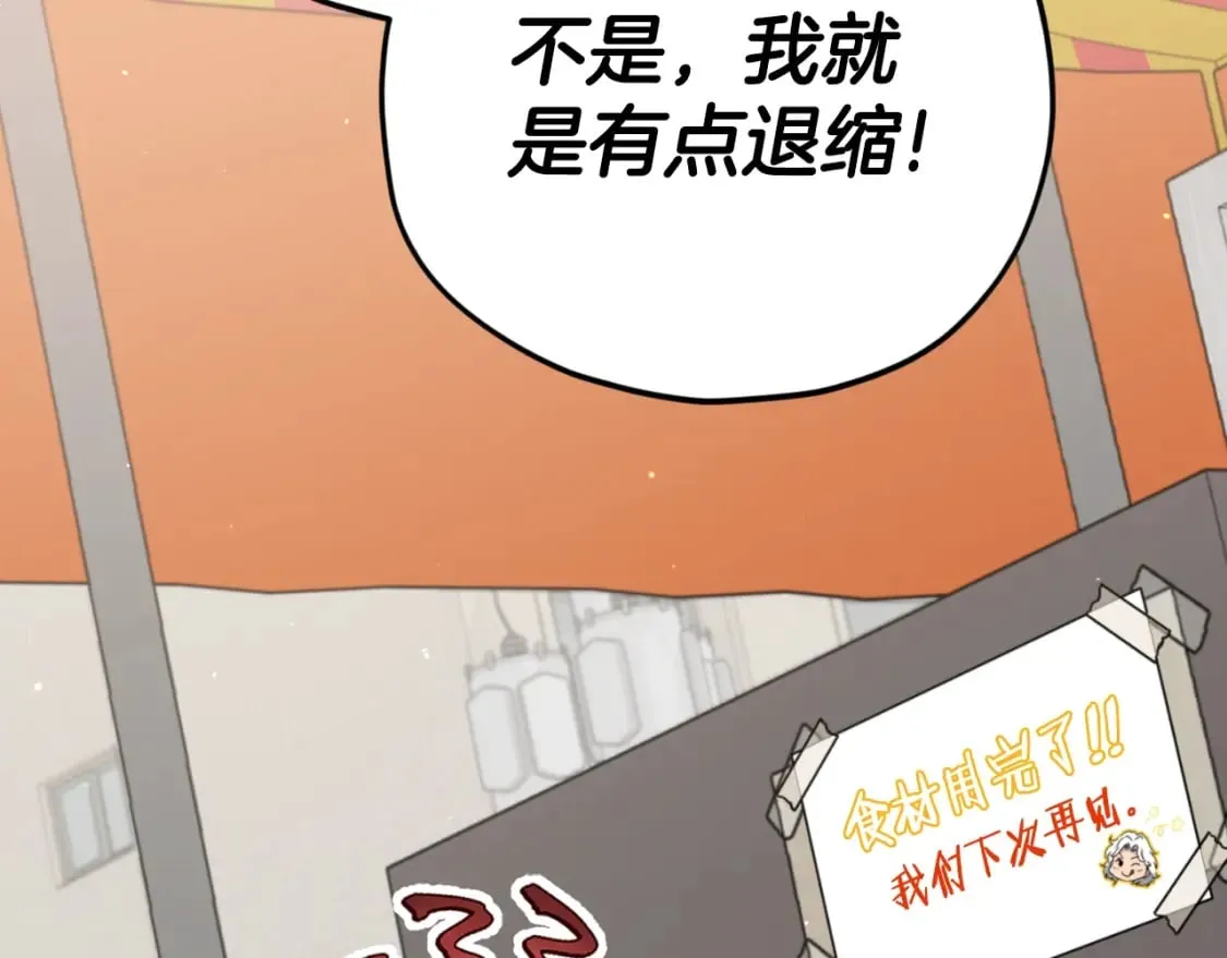 第135话 龙龙鲫鱼饼 第187页