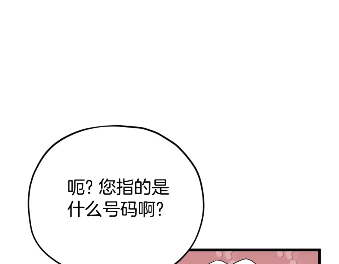 第135话 龙龙鲫鱼饼 第189页