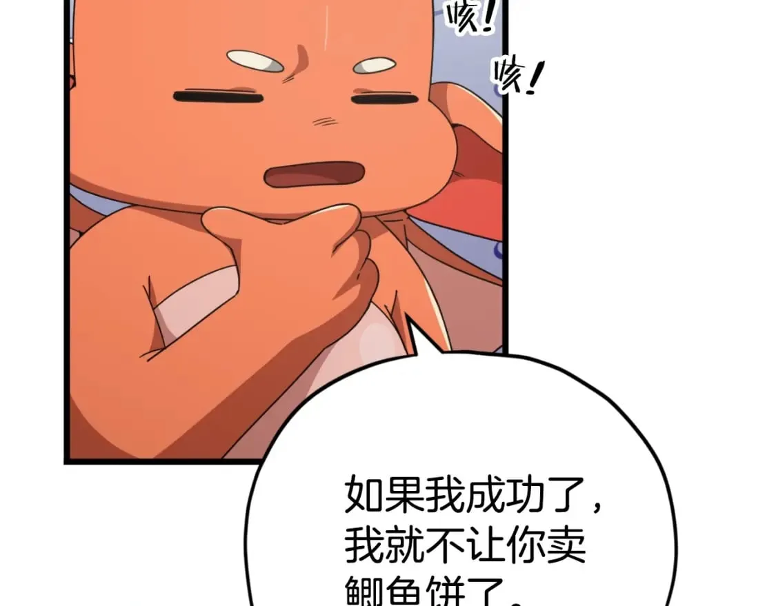 第135话 龙龙鲫鱼饼 第192页