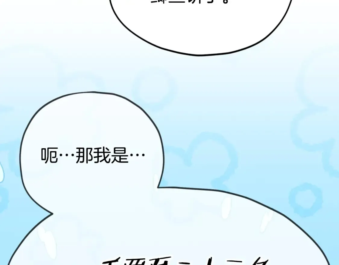 第135话 龙龙鲫鱼饼 第193页