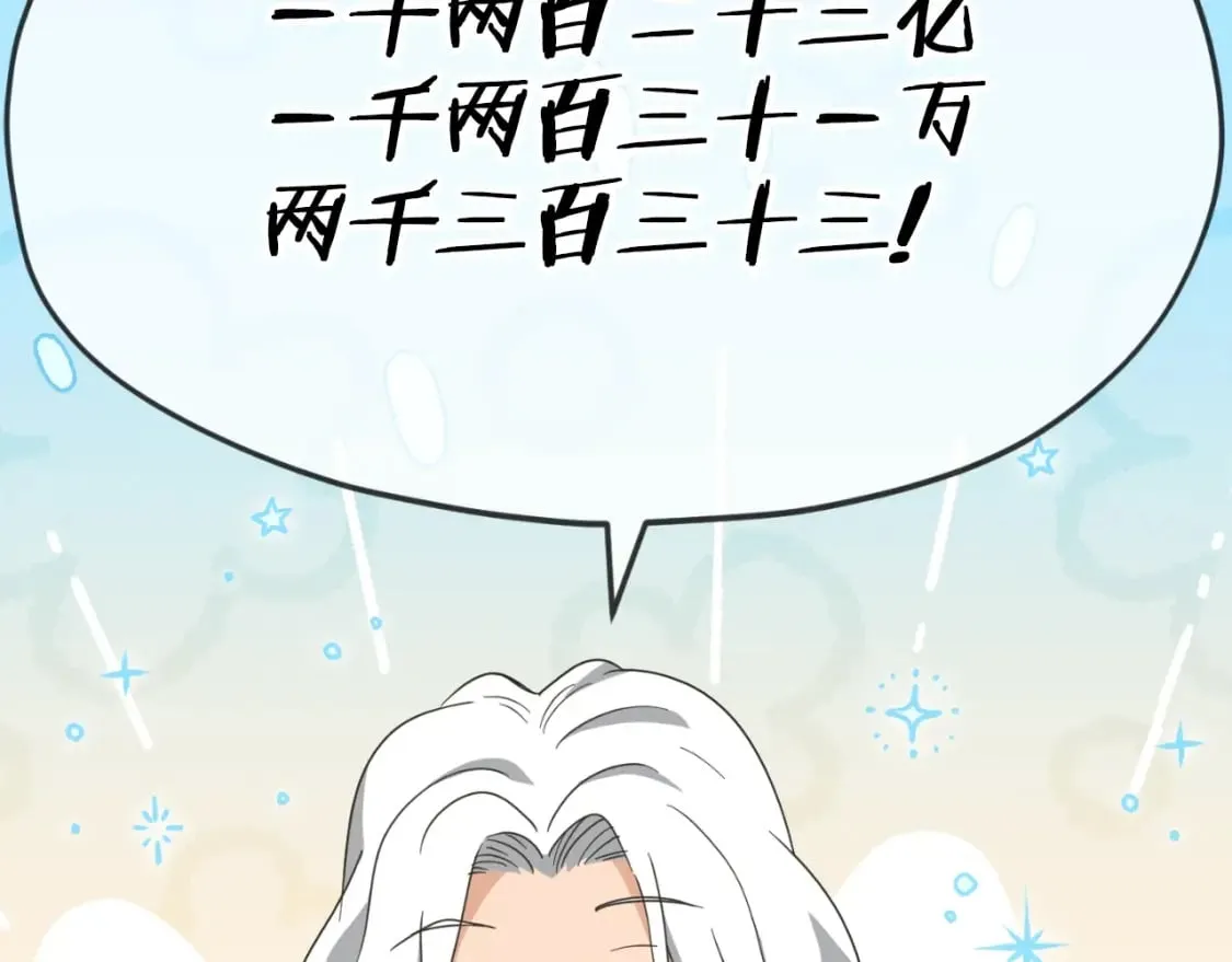 第135话 龙龙鲫鱼饼 第194页