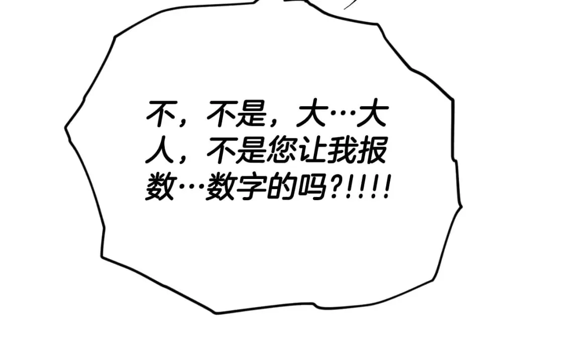 第135话 龙龙鲫鱼饼 第201页