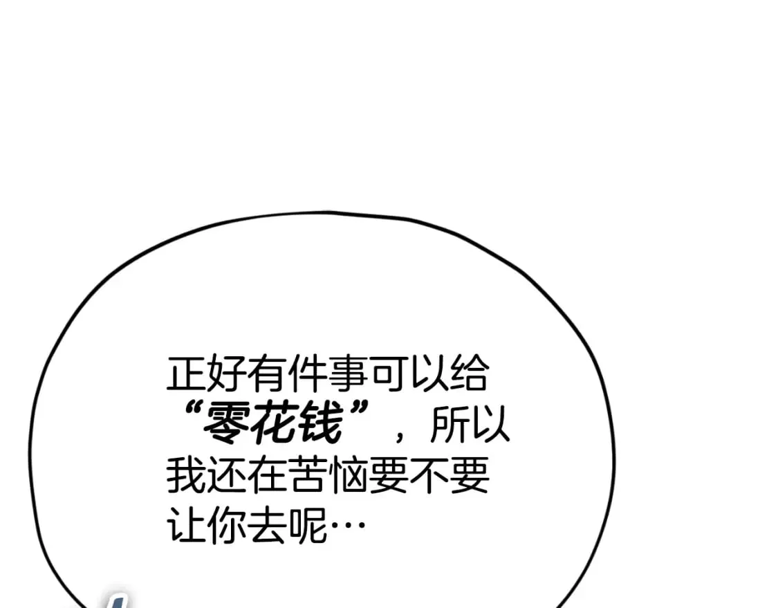第135话 龙龙鲫鱼饼 第232页