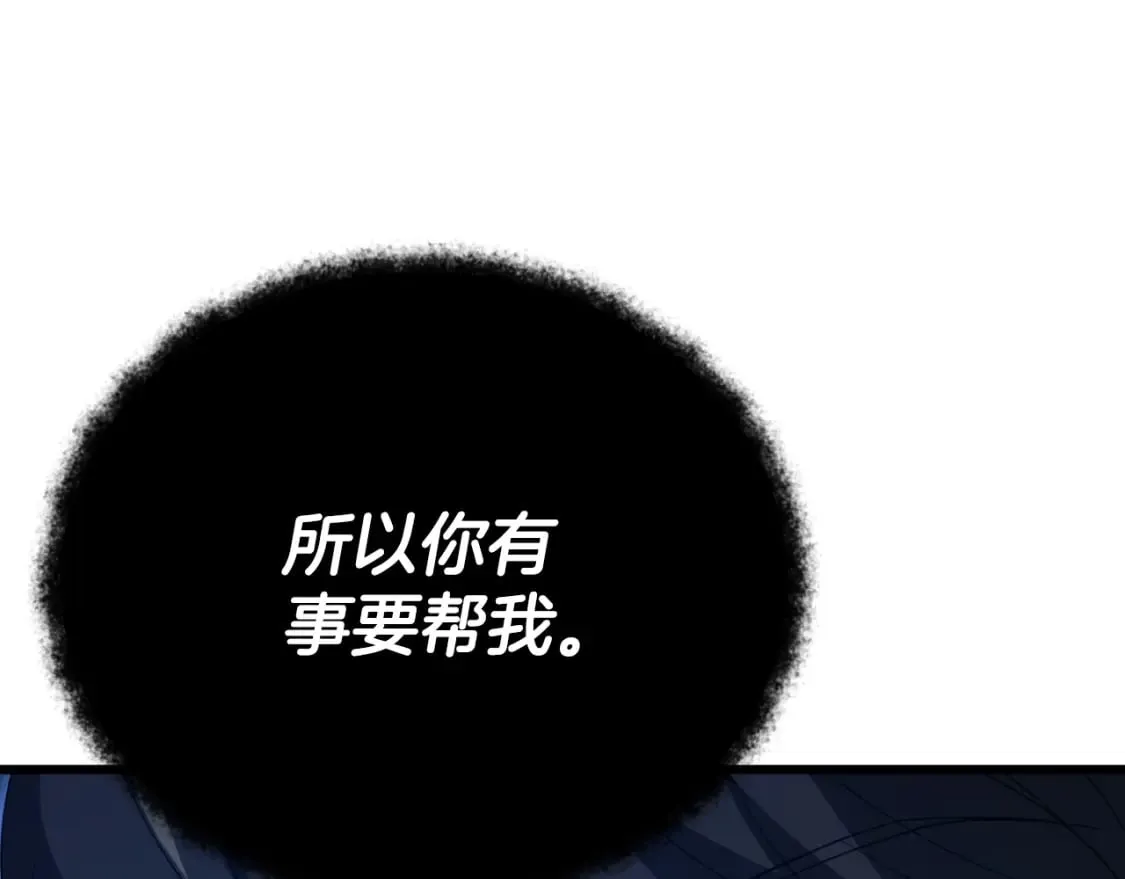 第135话 龙龙鲫鱼饼 第243页