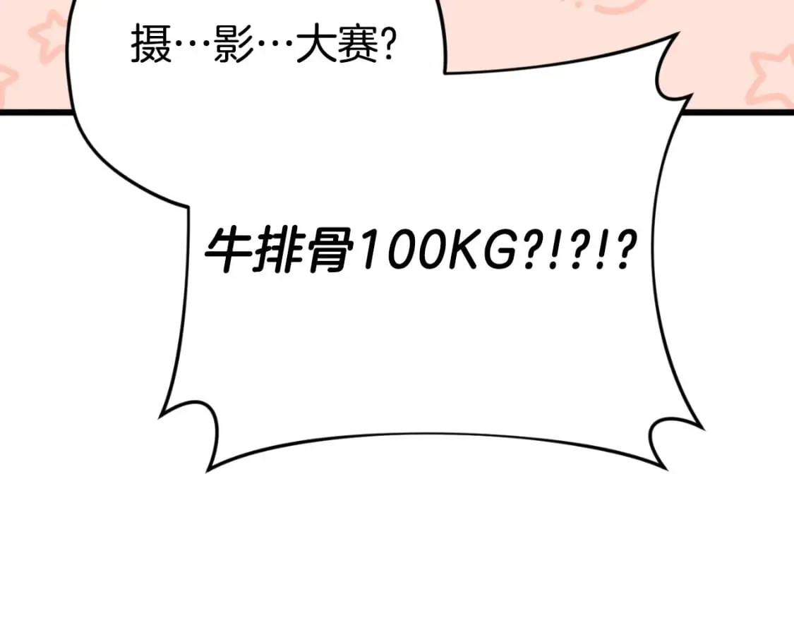 第137话 摄影大赛 第132页