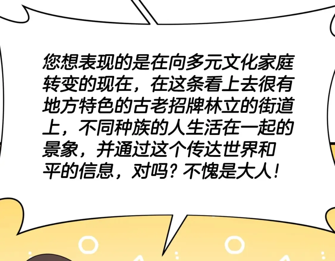 第137话 摄影大赛 第248页