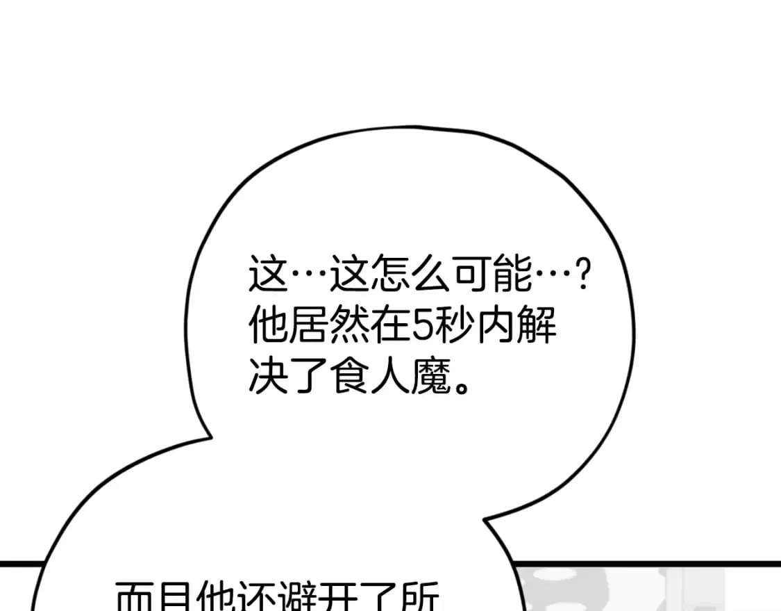 第138话 什么家庭条件 第29页