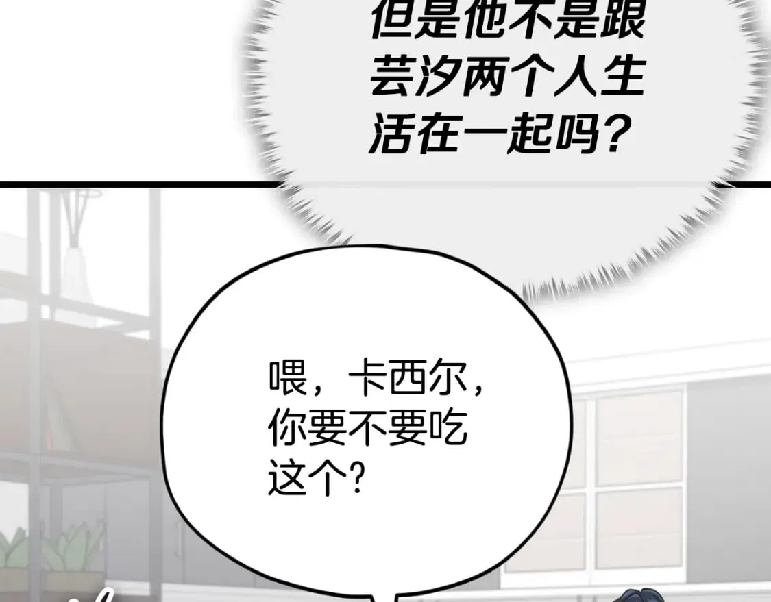 第138话 什么家庭条件 第140页