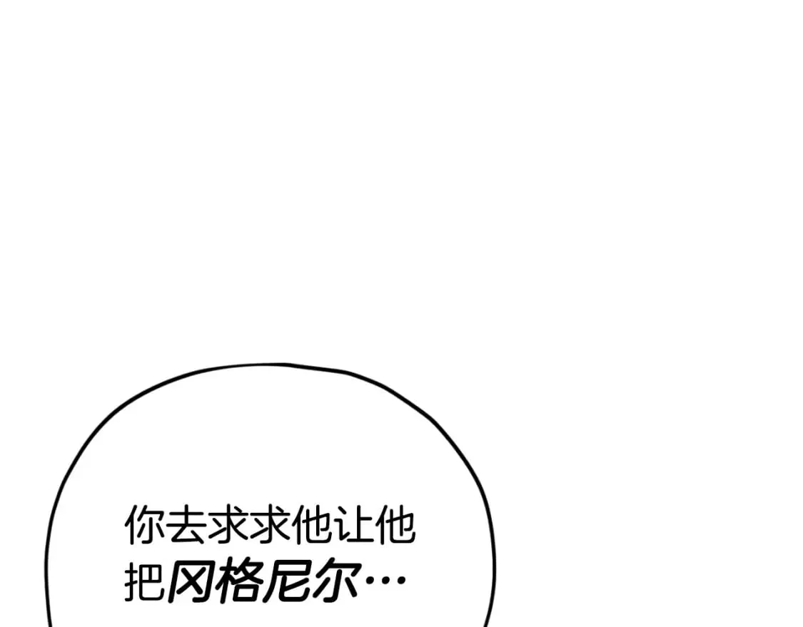 第139话 吵架 第8页