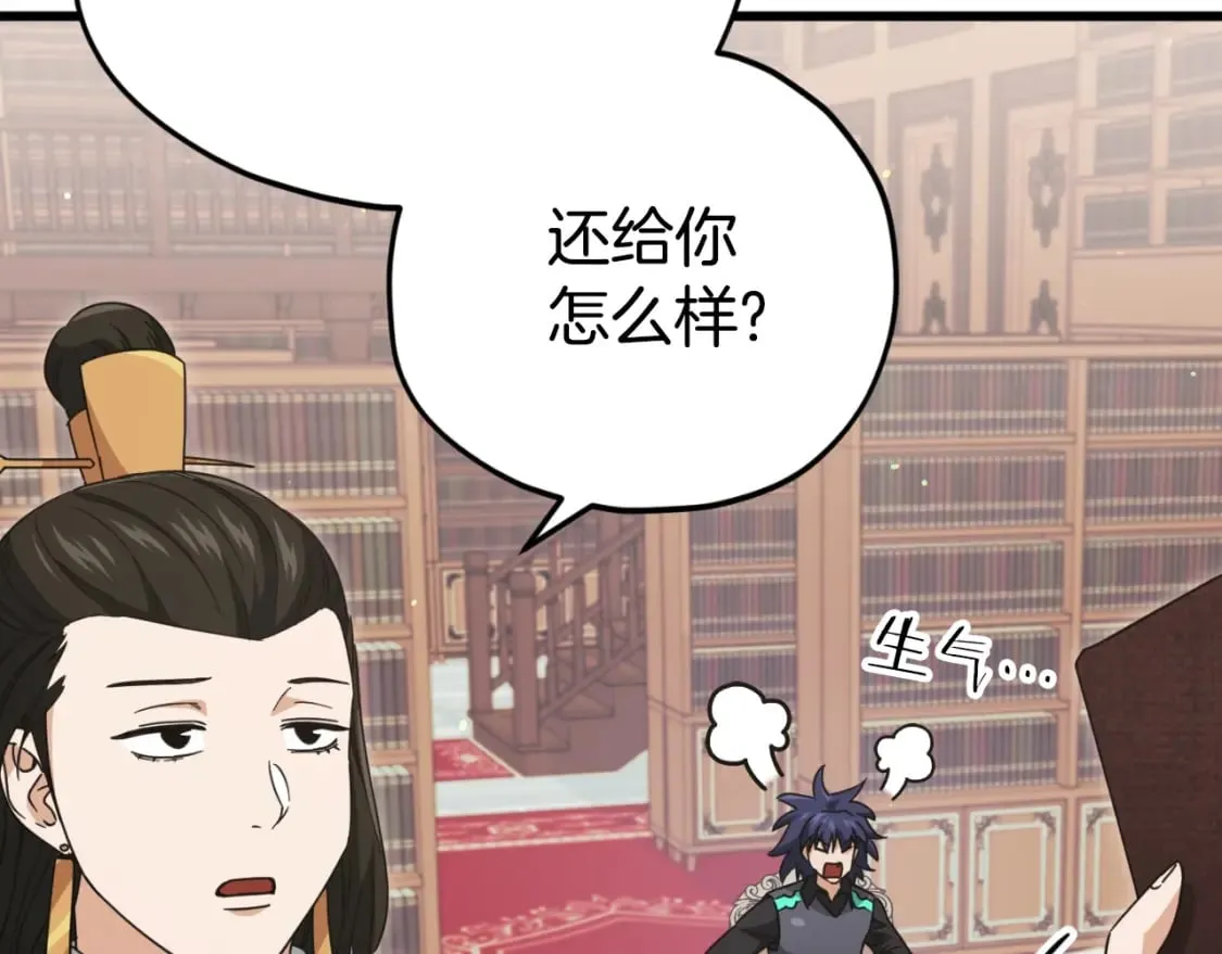 第139话 吵架 第9页