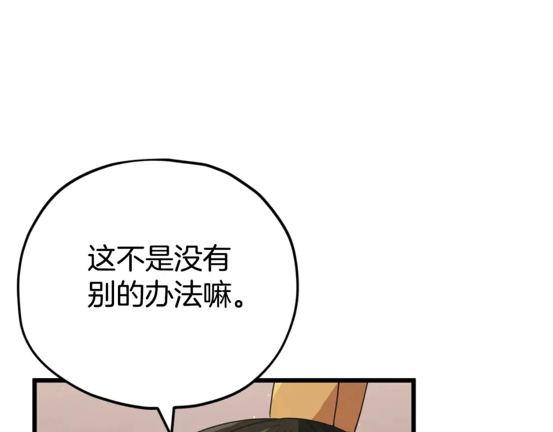 第139话 吵架 第12页