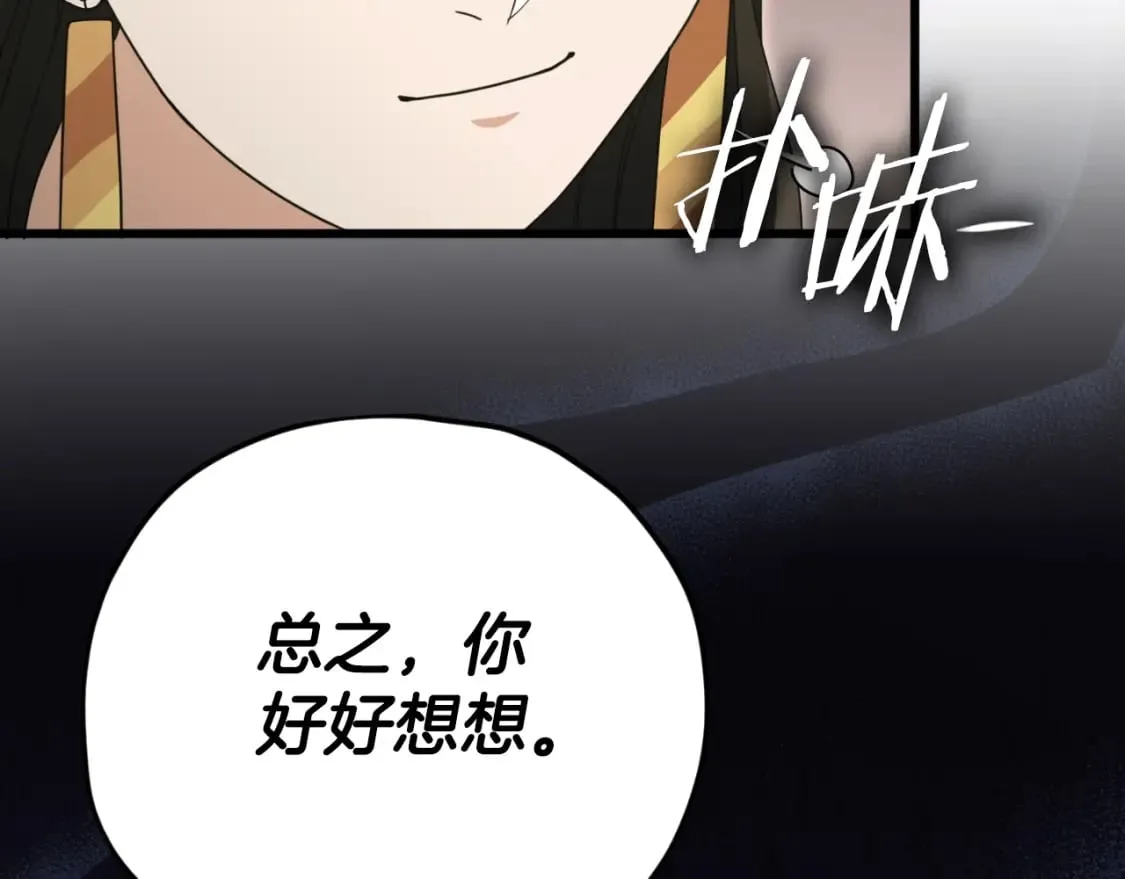 第139话 吵架 第25页