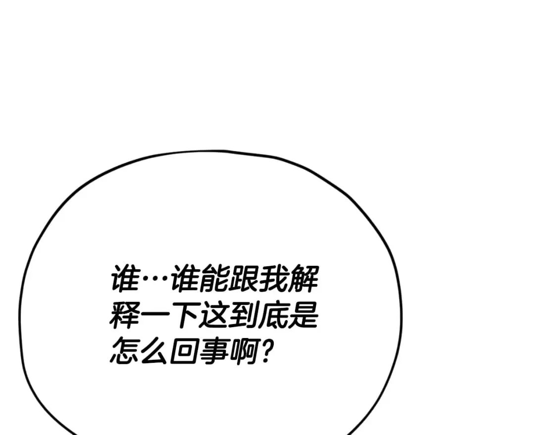 第139话 吵架 第32页