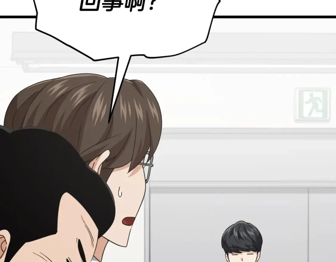 第139话 吵架 第40页