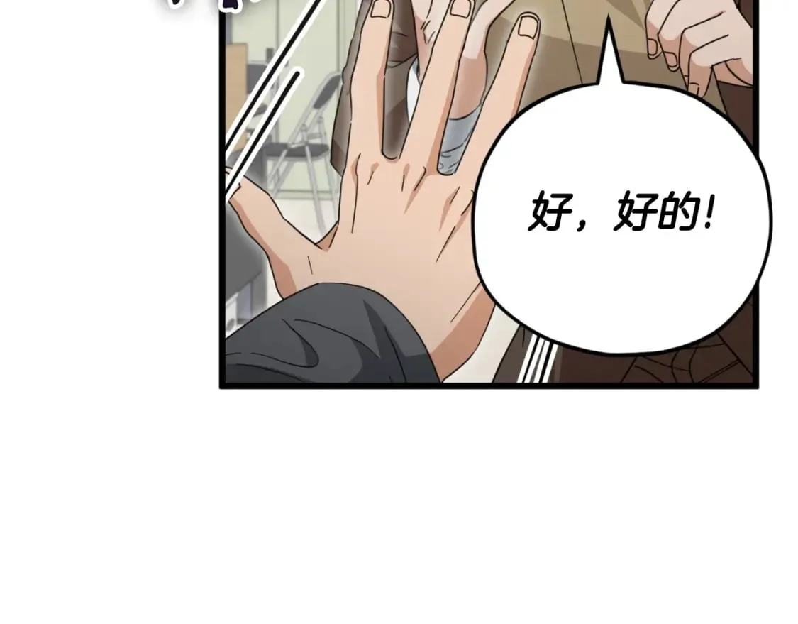 第139话 吵架 第46页