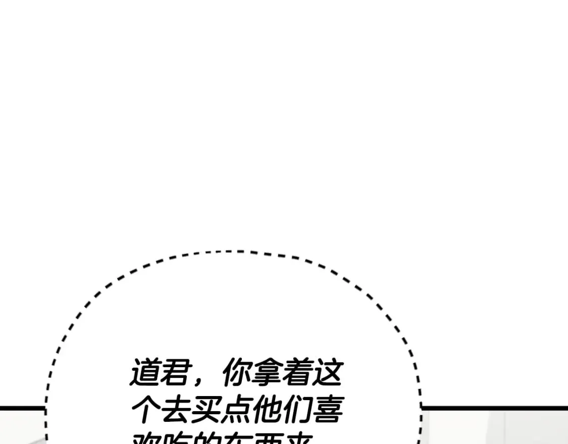 第139话 吵架 第48页