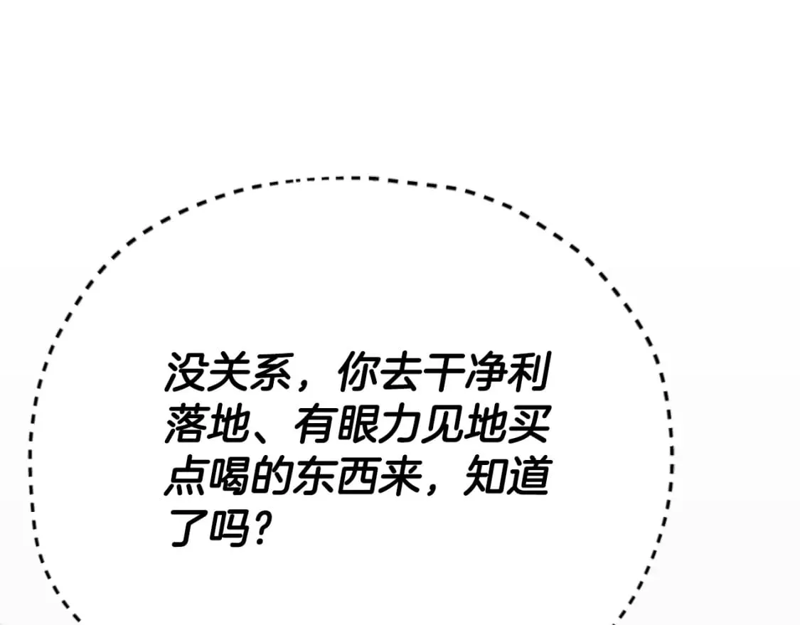 第139话 吵架 第51页