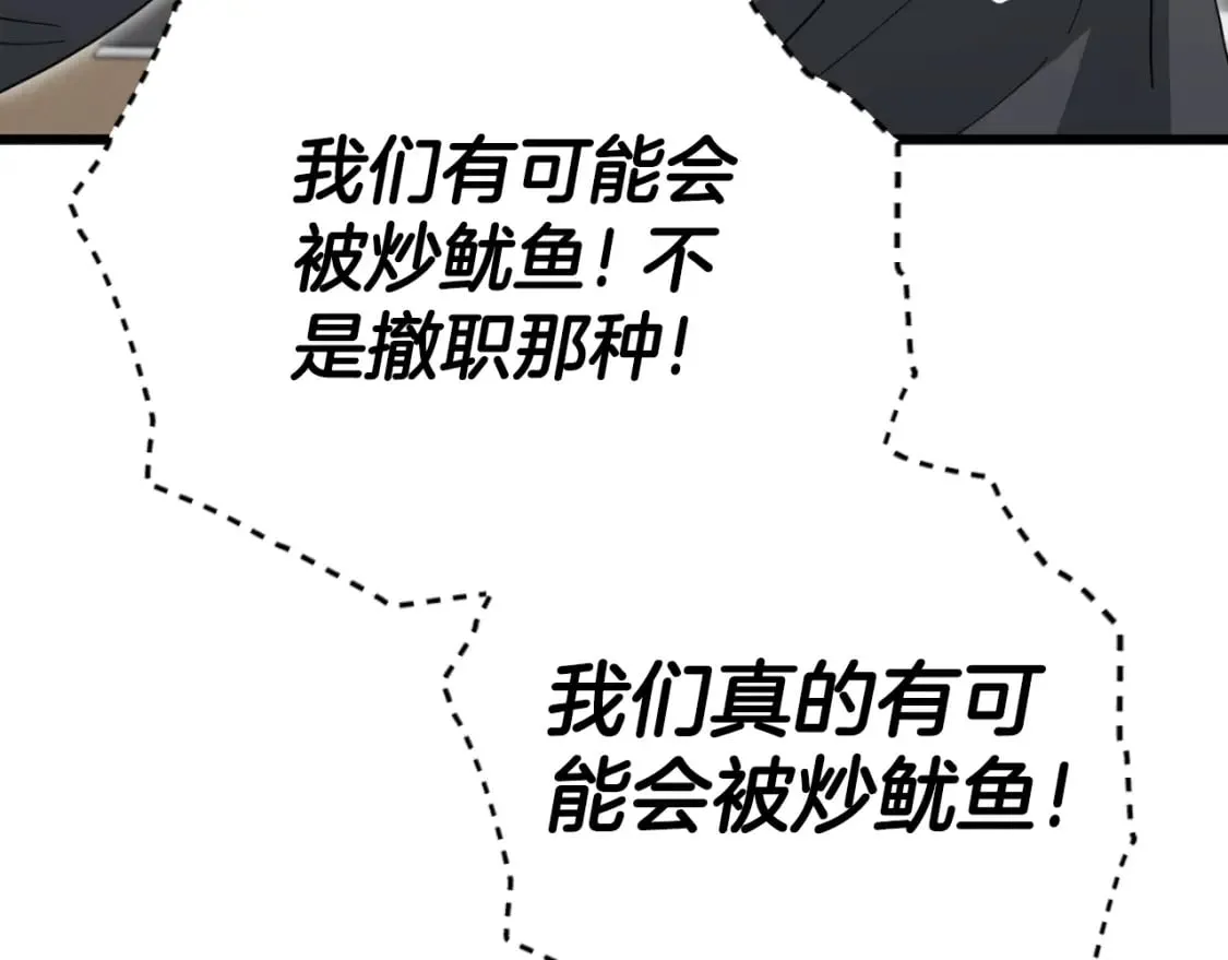 第139话 吵架 第58页