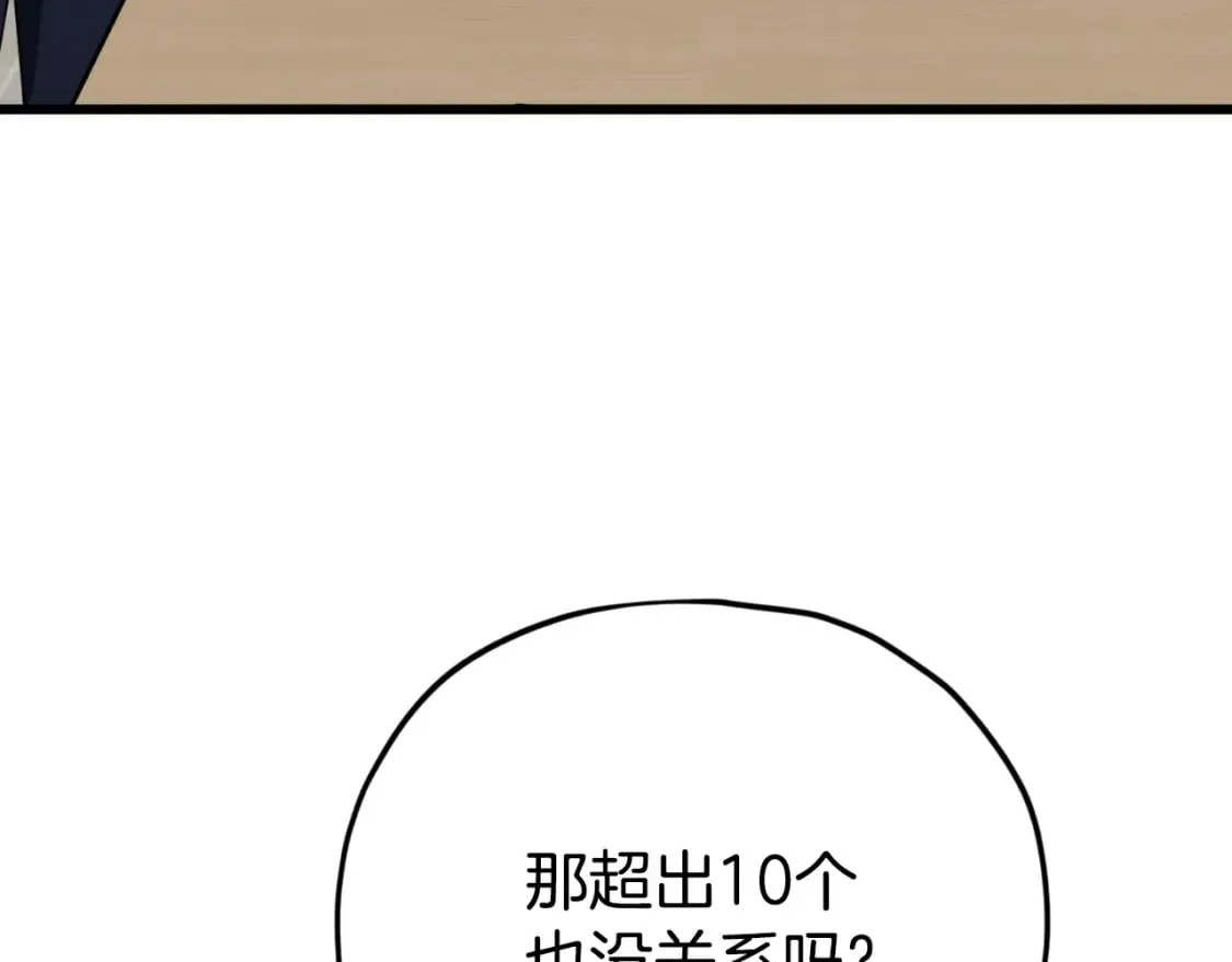 第139话 吵架 第73页