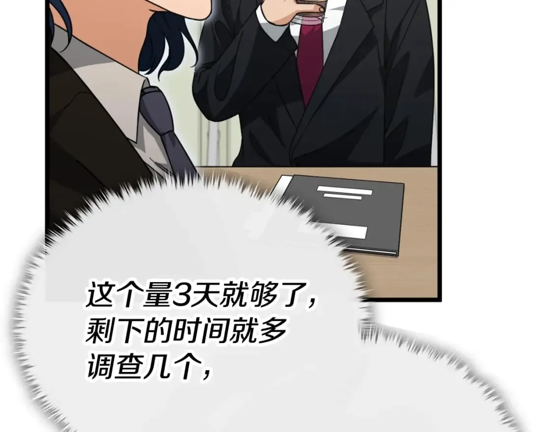 第139话 吵架 第75页