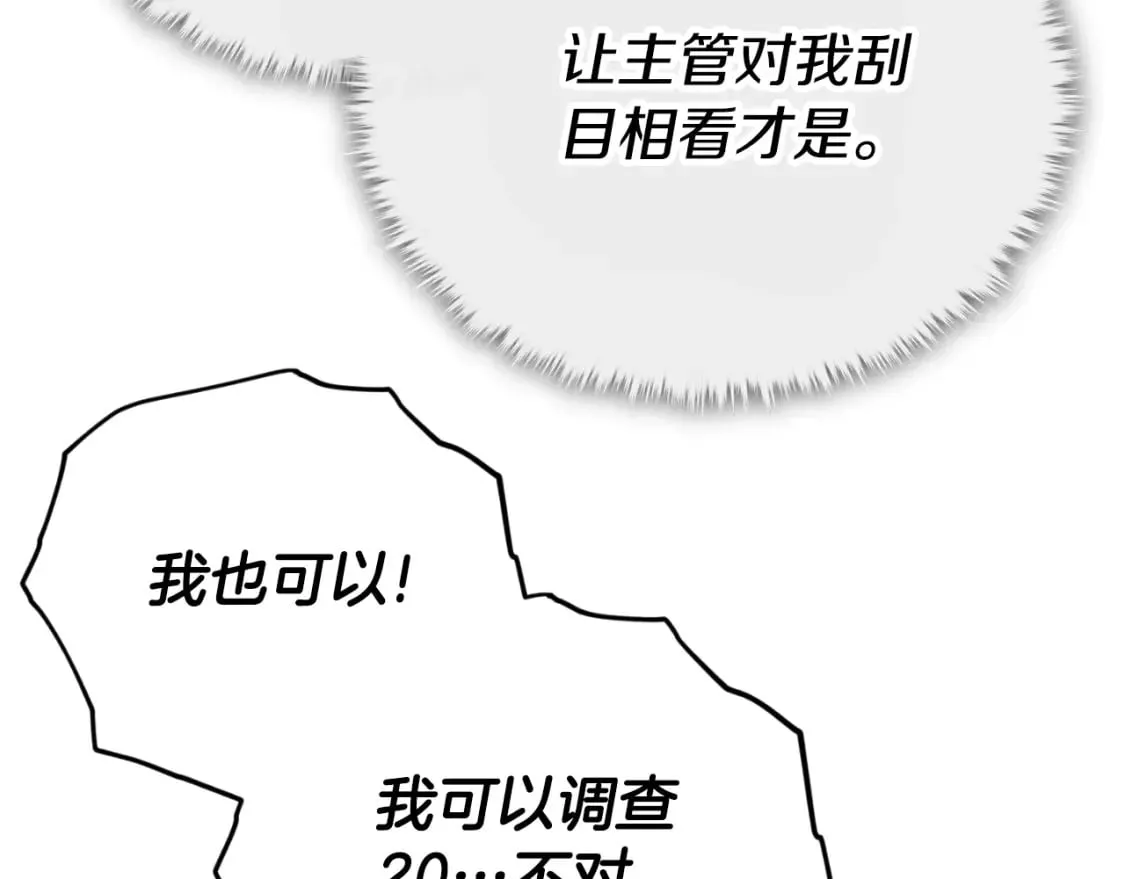 第139话 吵架 第76页
