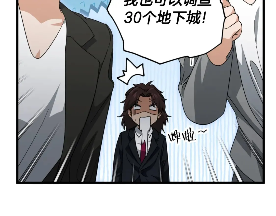 第139话 吵架 第78页