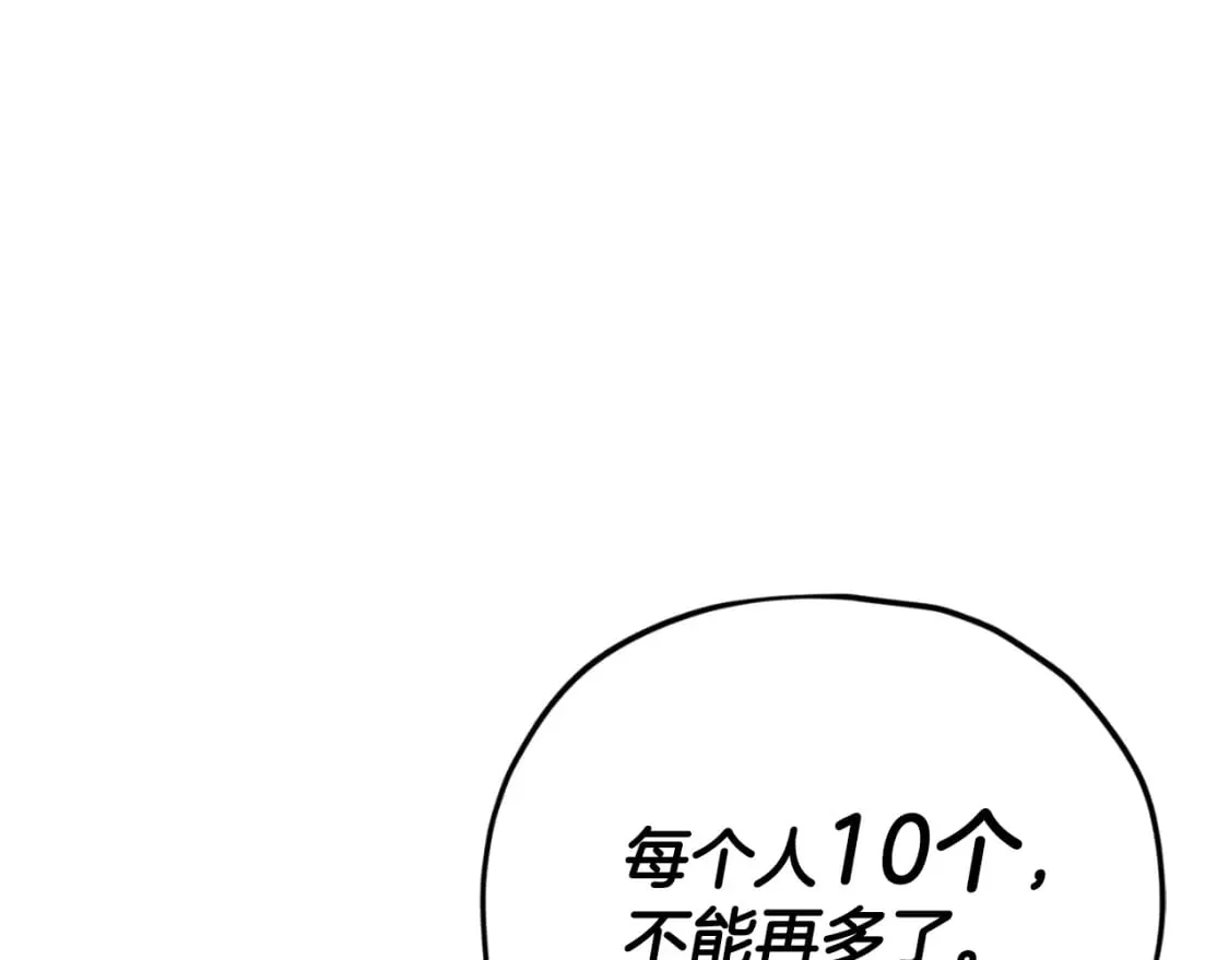 第139话 吵架 第79页