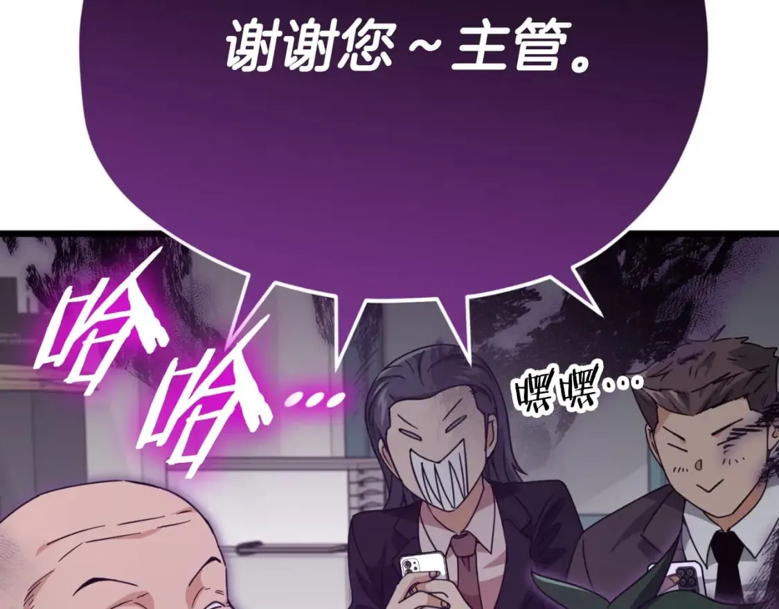 第139话 吵架 第91页