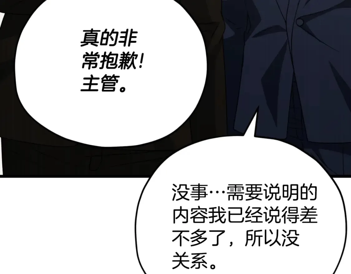 第139话 吵架 第106页