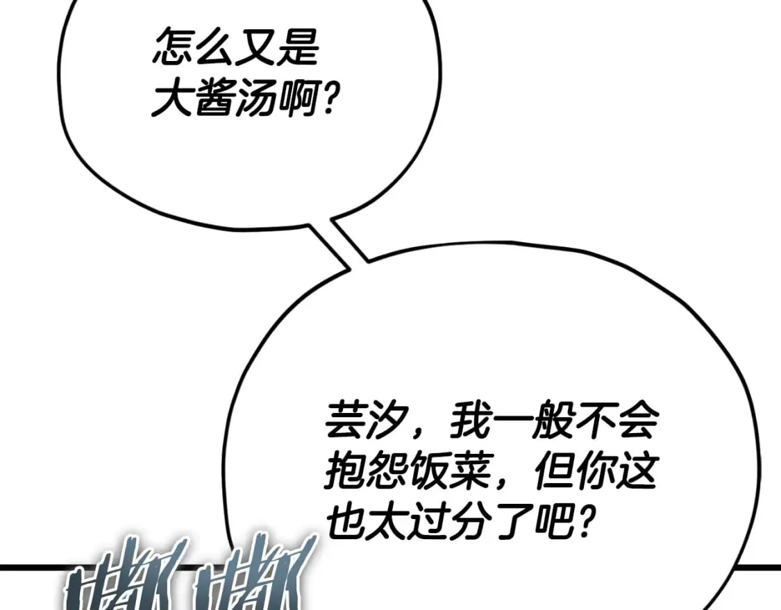 第140话 罢工 第6页