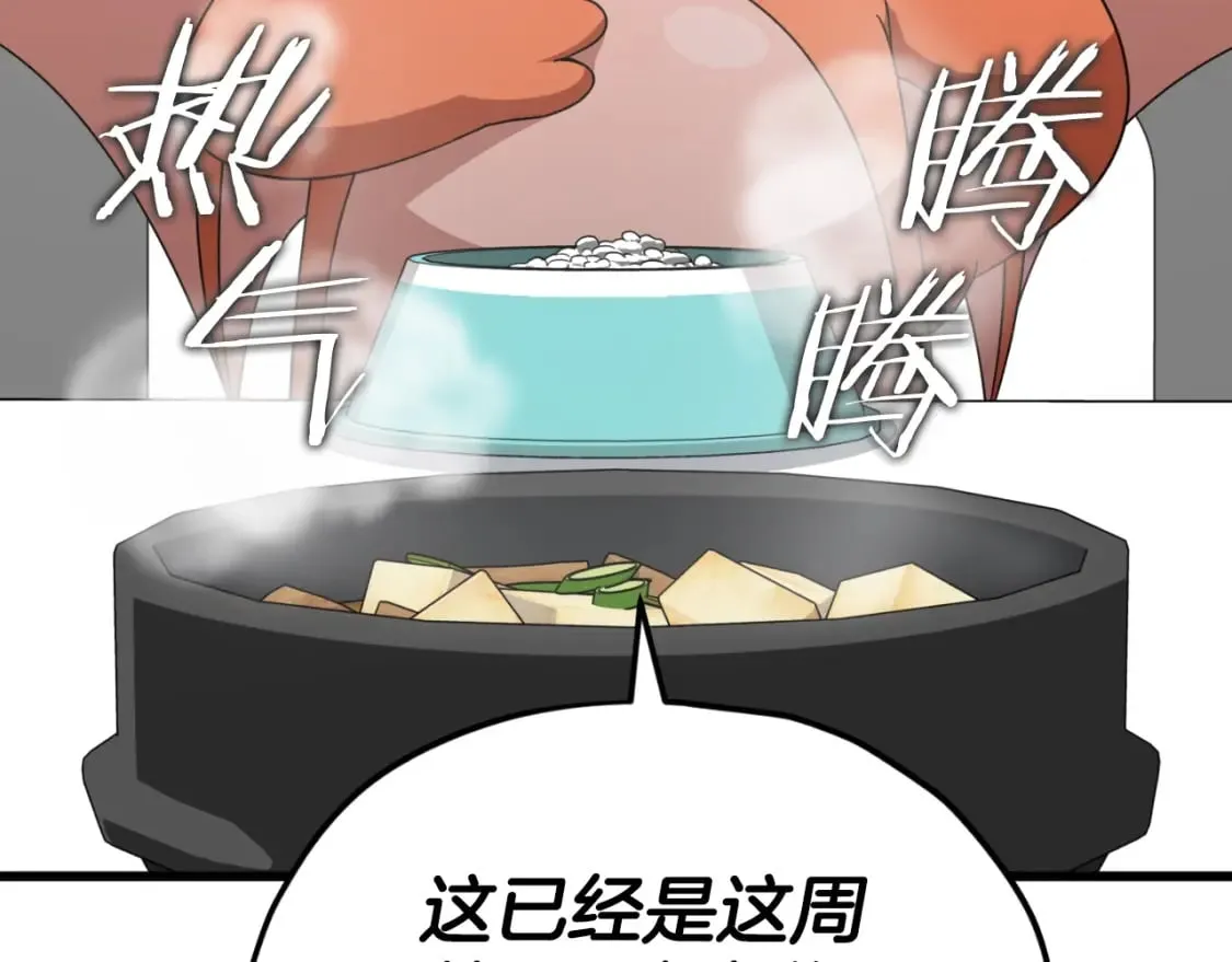 第140话 罢工 第8页