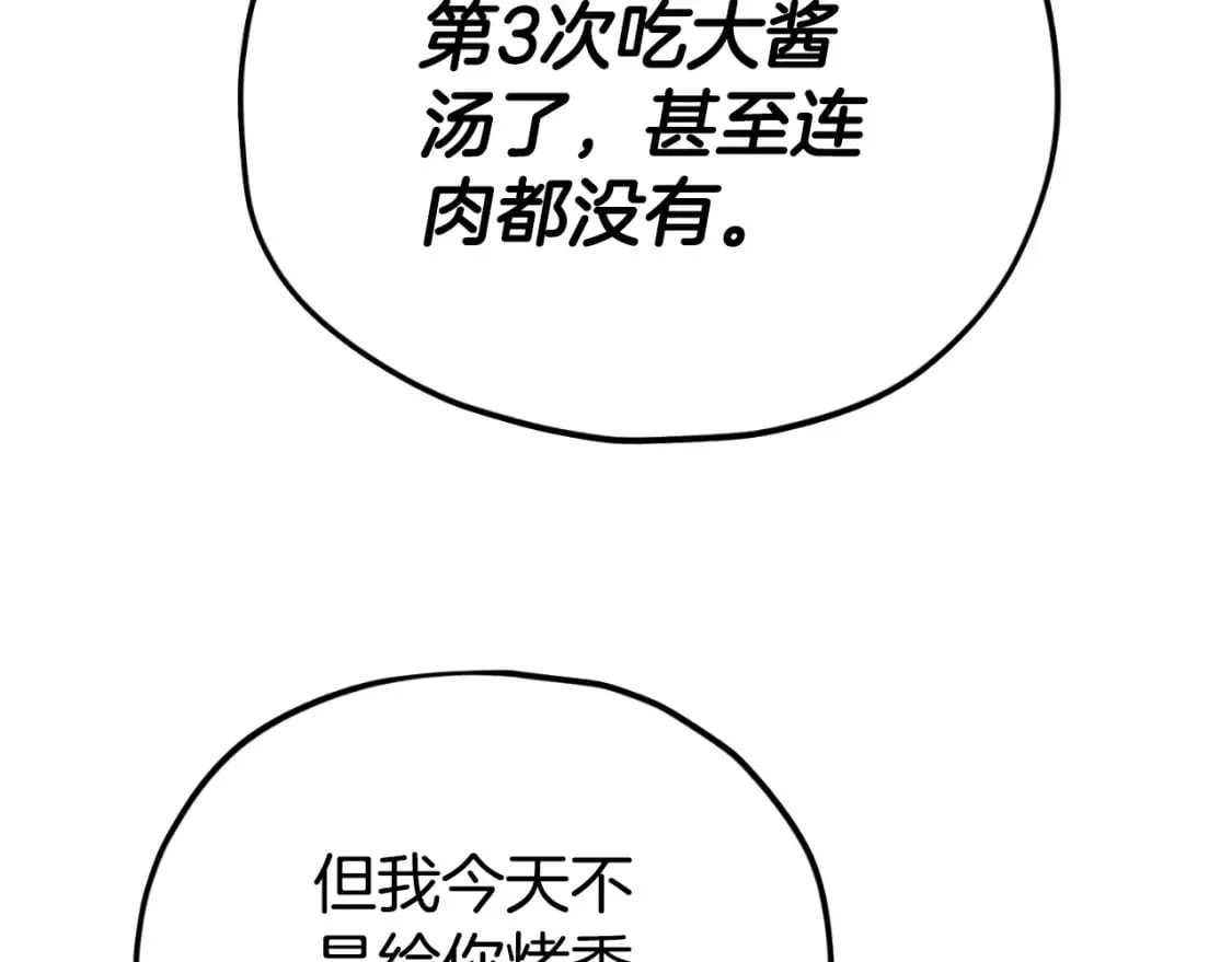 第140话 罢工 第9页