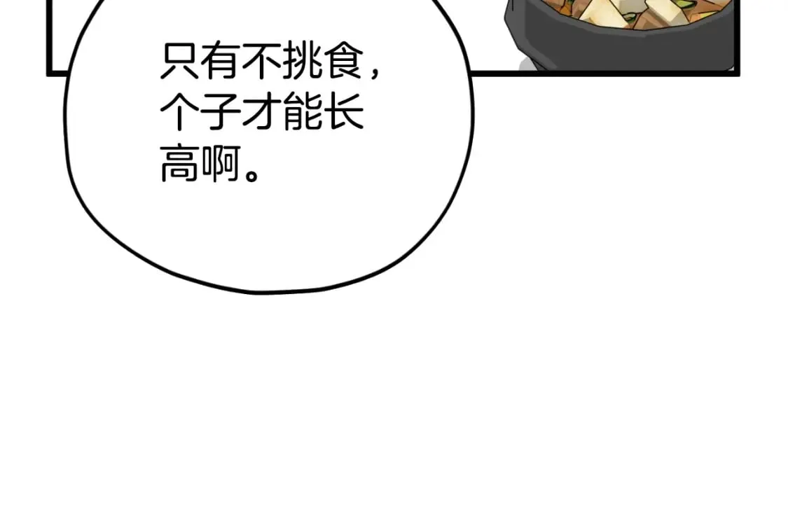 第140话 罢工 第12页