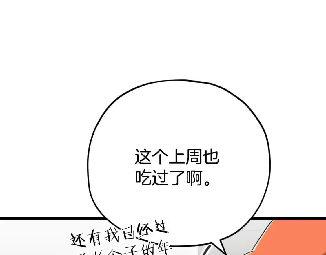 第140话 罢工 第13页
