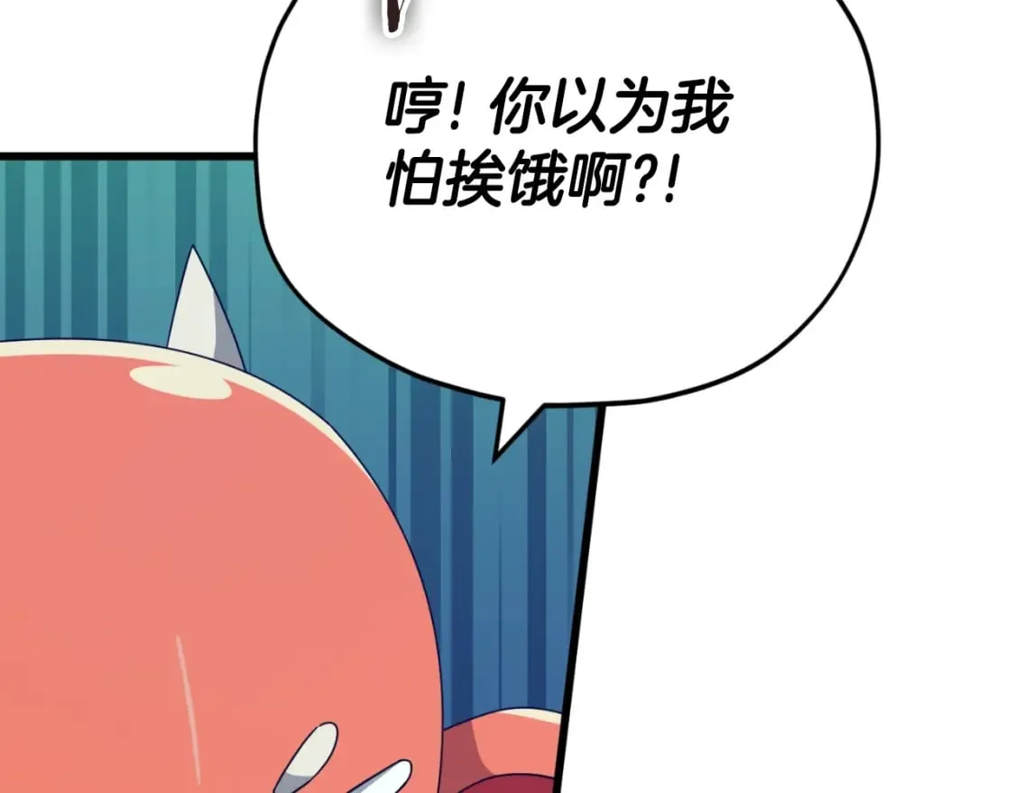 第140话 罢工 第33页