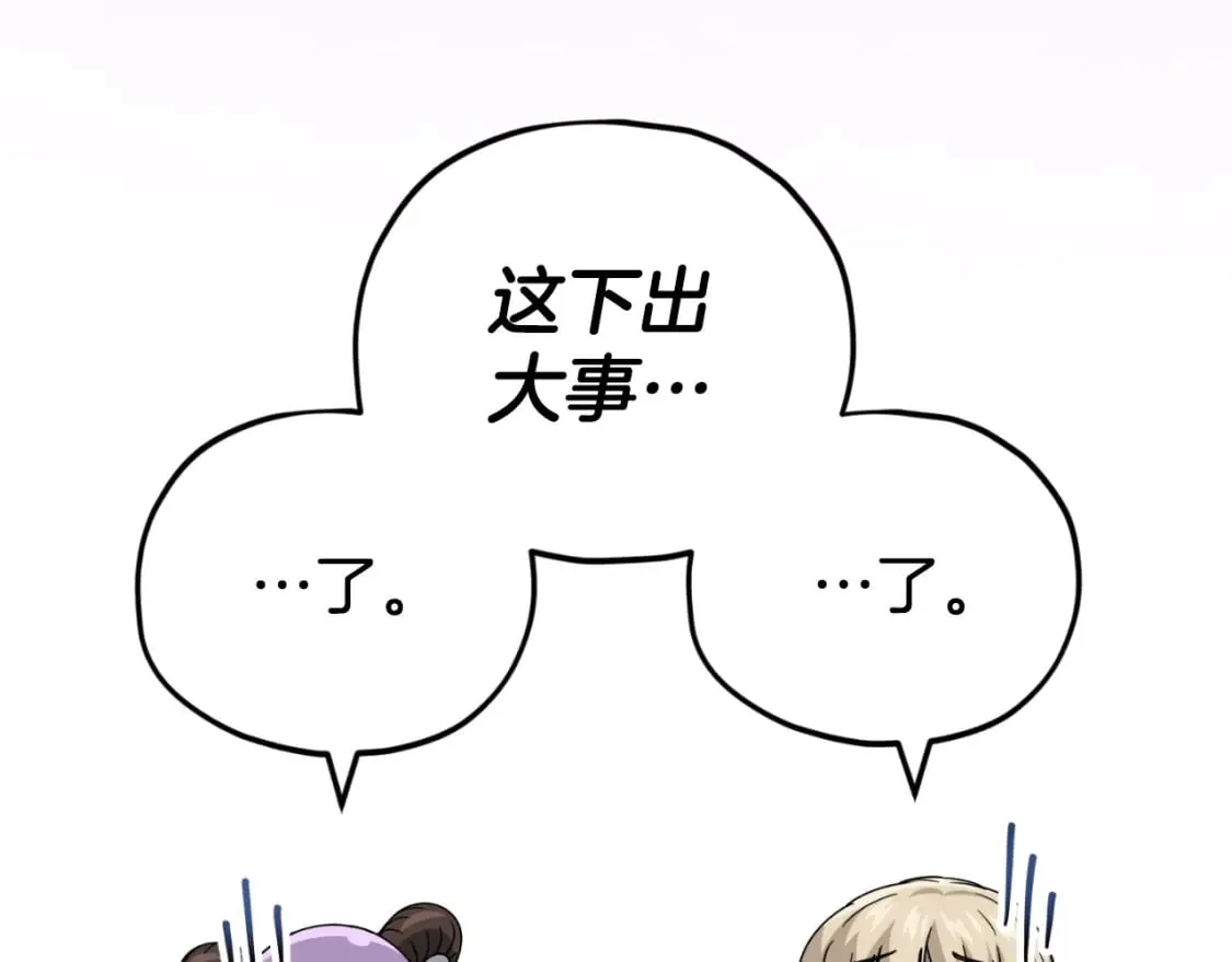 第140话 罢工 第44页