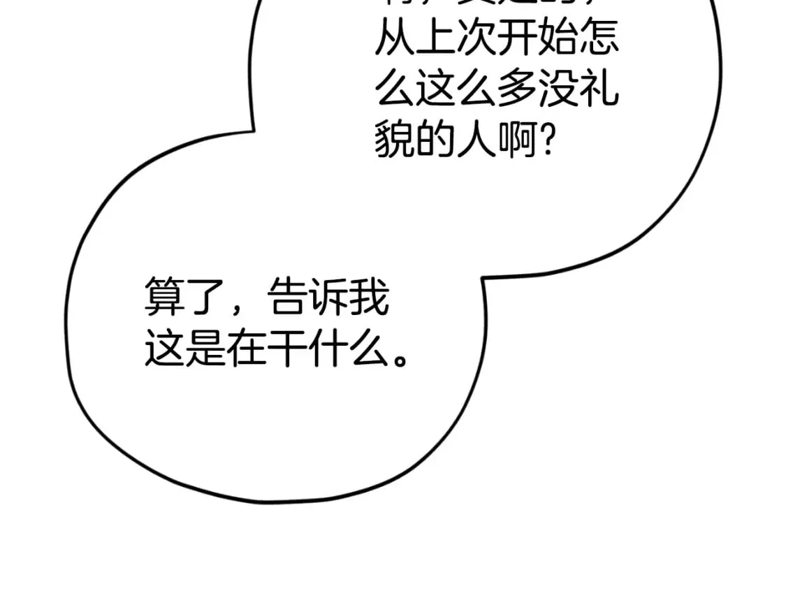 第140话 罢工 第69页