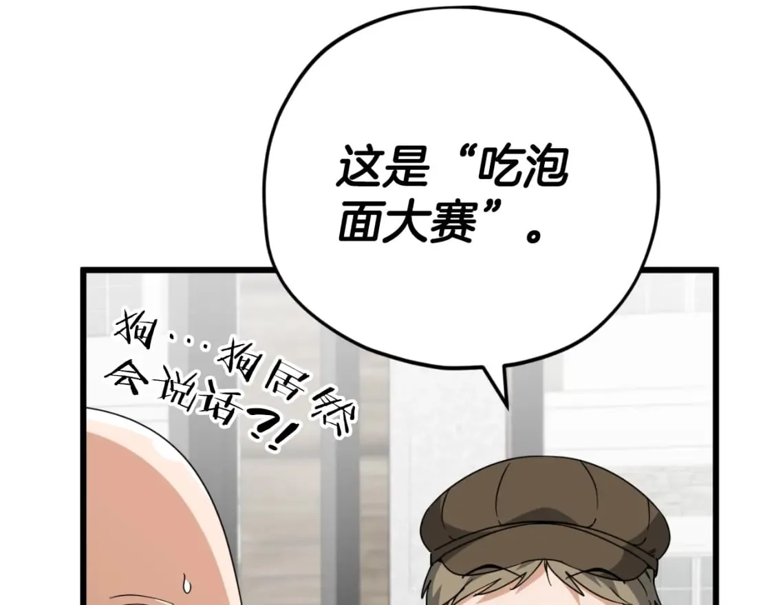 第140话 罢工 第70页