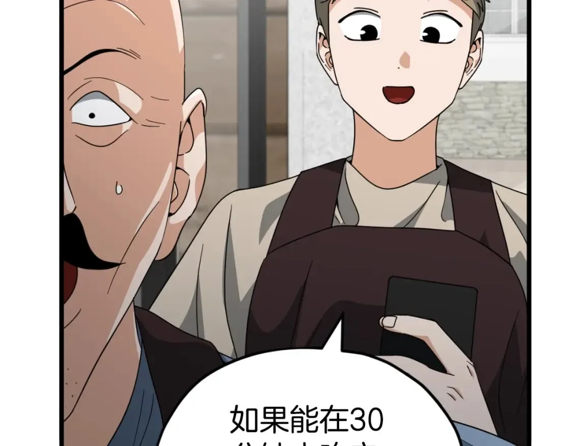 第140话 罢工 第71页