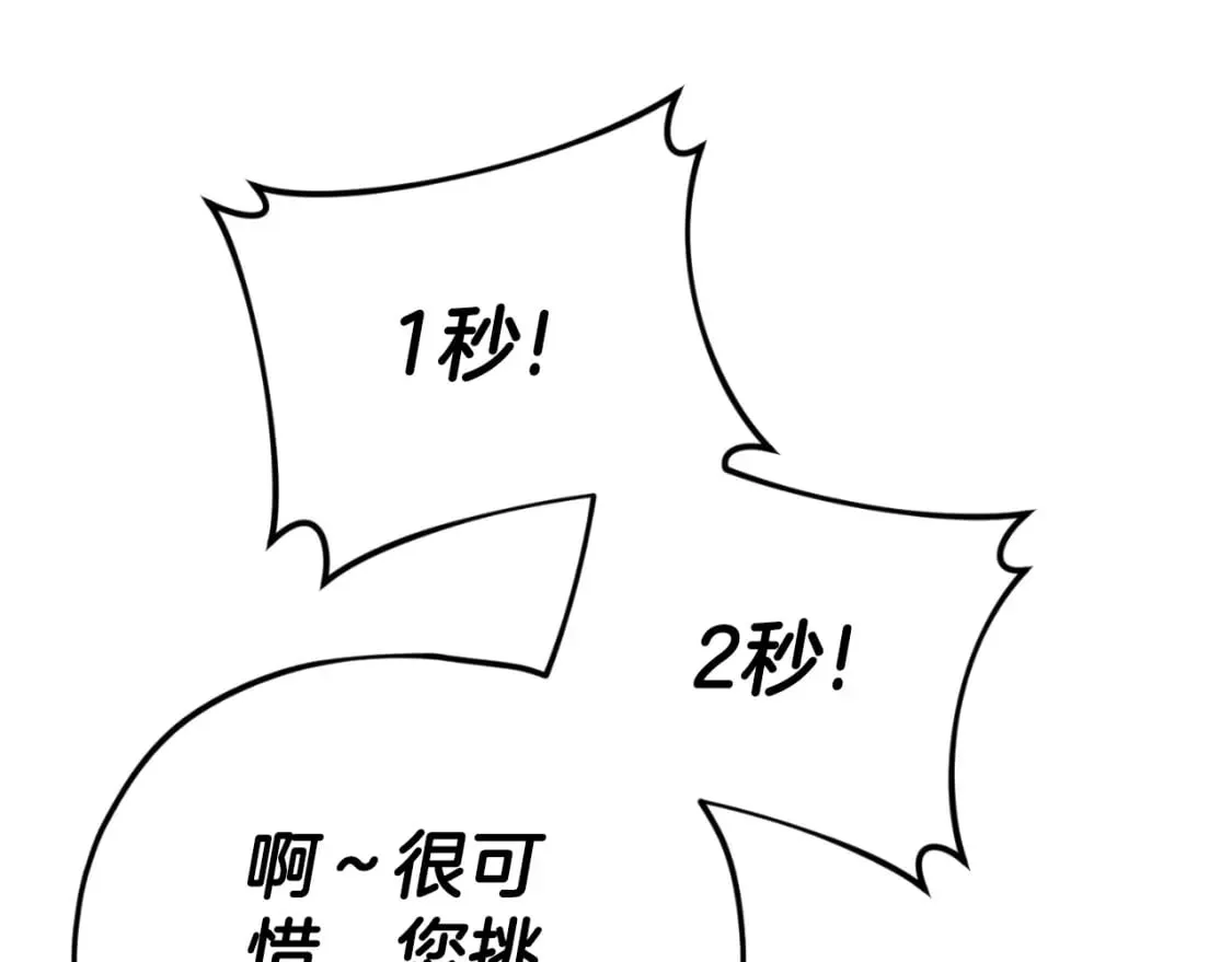 第140话 罢工 第79页