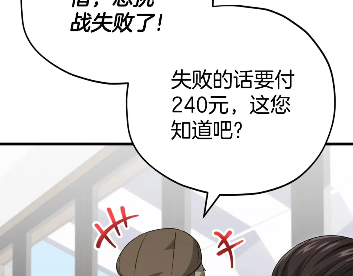 第140话 罢工 第80页
