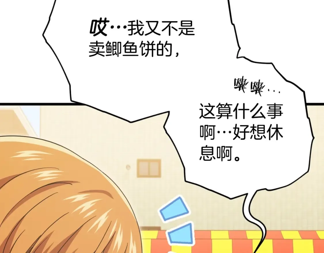 第140话 罢工 第175页