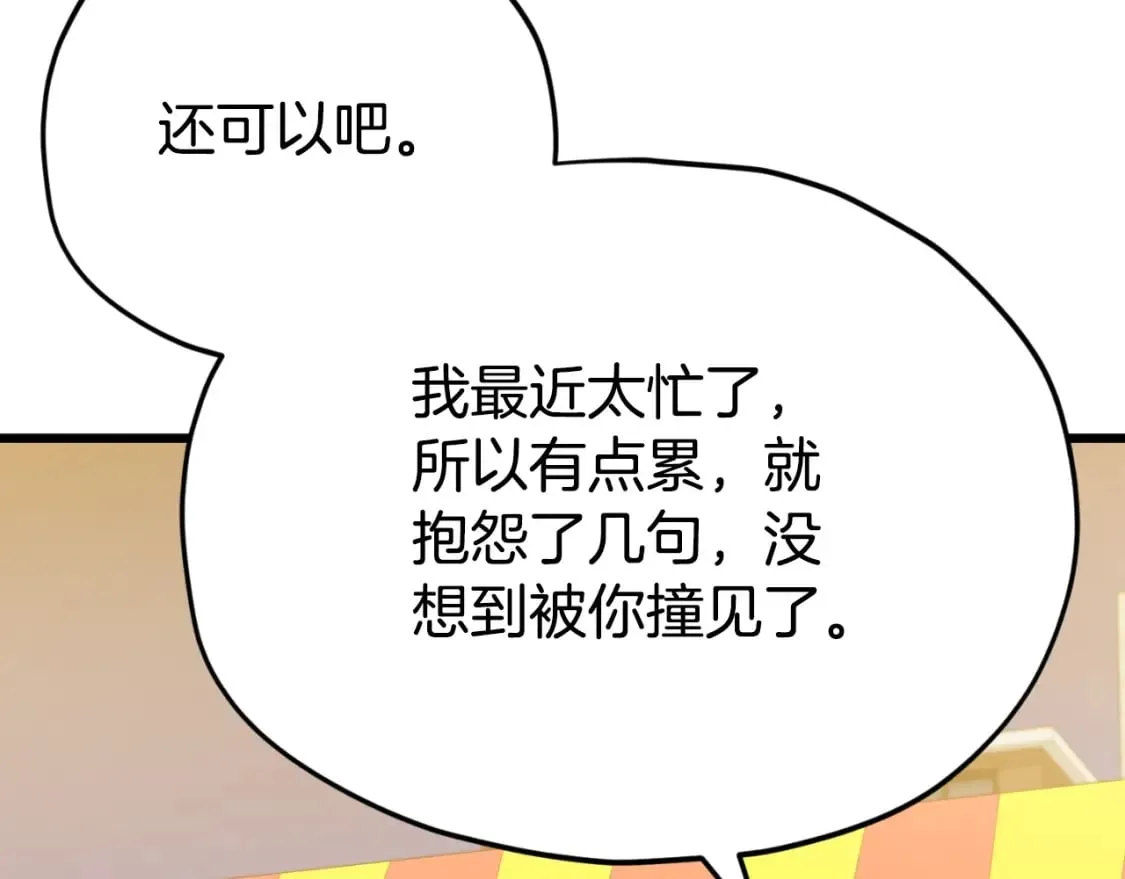 第140话 罢工 第183页