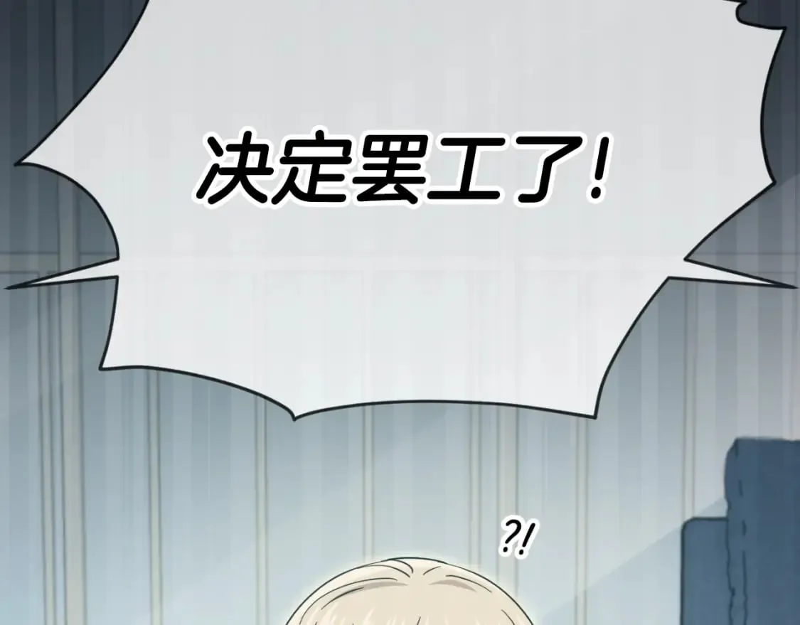 第140话 罢工 第208页