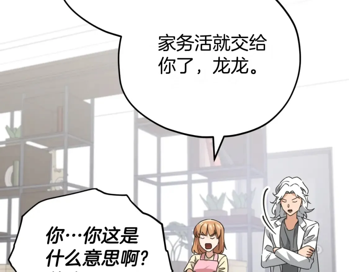 第141话 打工日记 第3页