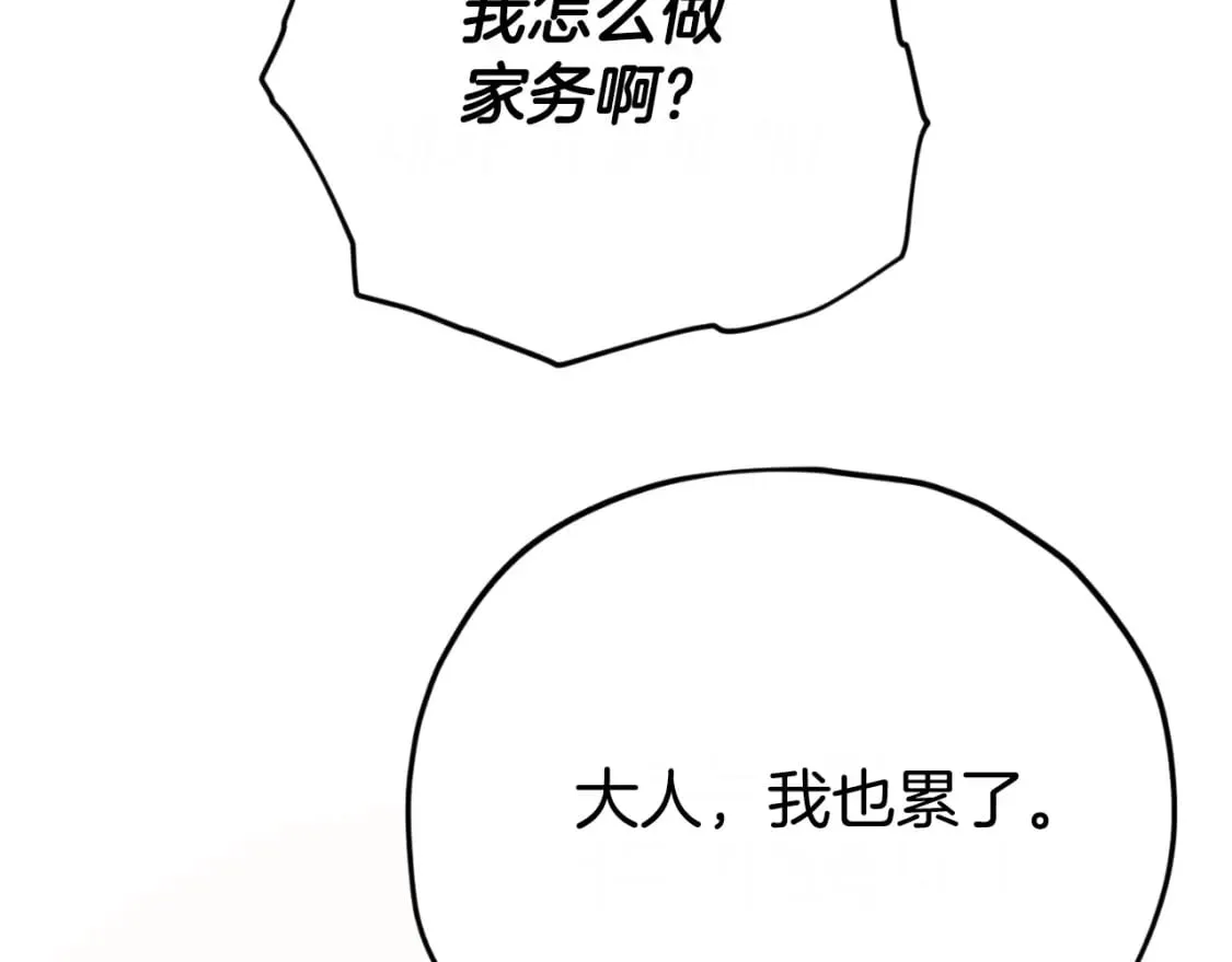第141话 打工日记 第5页
