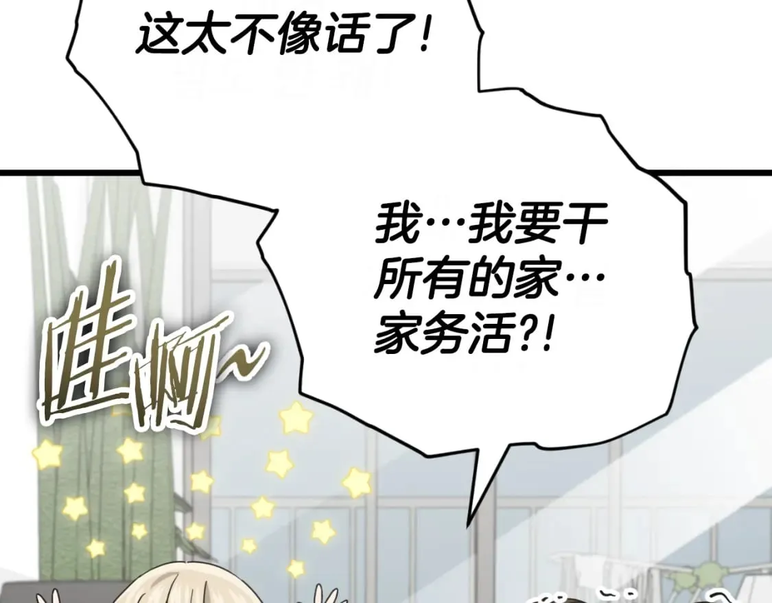 第141话 打工日记 第16页